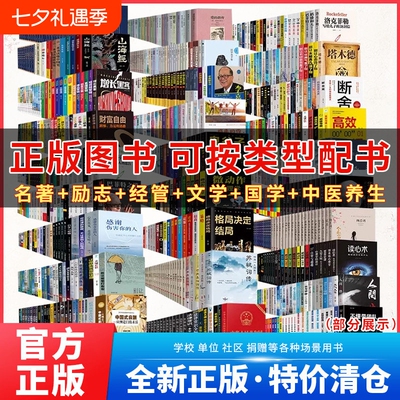 图书清仓全新正版书籍捡漏折扣书理想国小王子孙子兵法世界名著国学经典山海经西游记四大名著小说荣枯鉴心眼100天训练大学城阅读