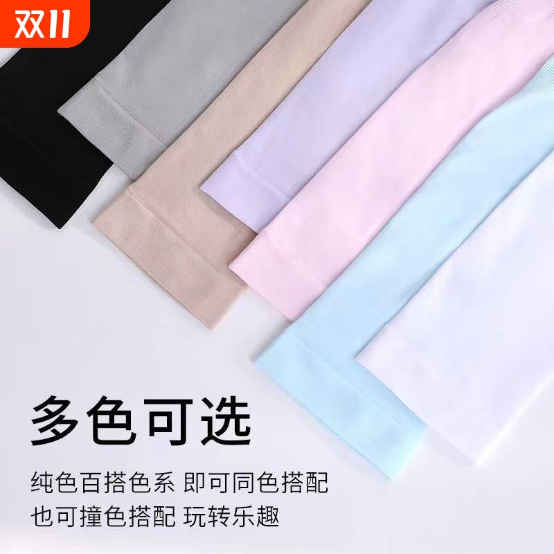 冰丝防晒冰袖夏季【男女通用】~~