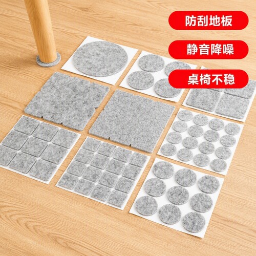 加厚毛毡静音自粘贴防碰耐磨防噪音桌椅子家具凳子脚腿保护贴垫套