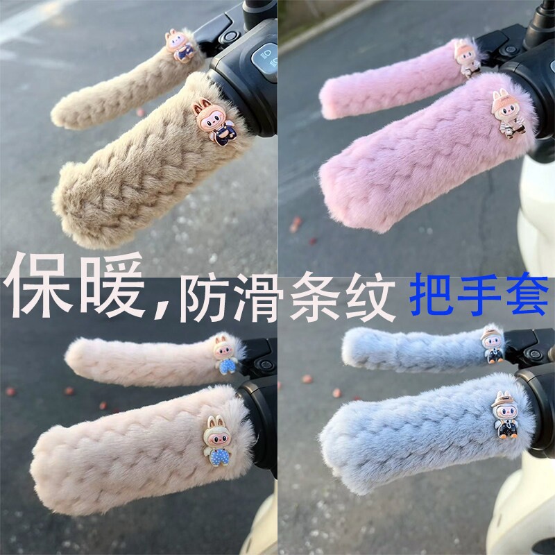 电动车护手把套休闲三轮车手把柄保暖套冬季毛绒刹车把套加厚神器