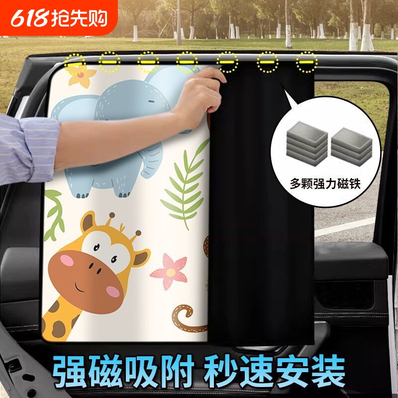 磁吸式汽车窗帘车窗遮阳帘通用婴儿车用隐私防晒卡通隔热遮光儿童