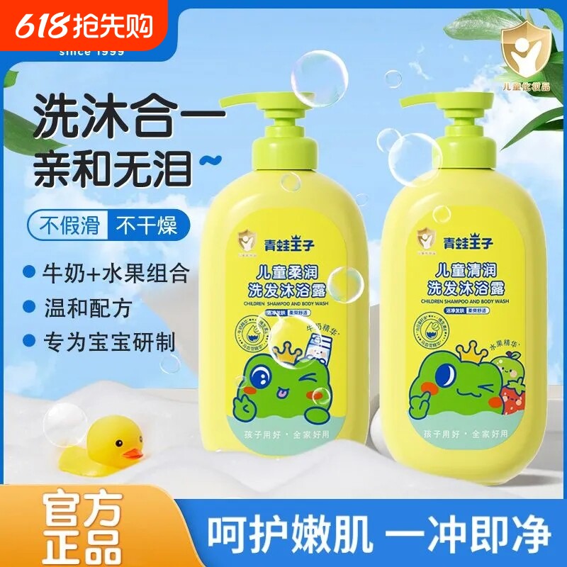 青蛙王子洗发沐浴二合一儿童沐浴露洗发水宝宝婴儿可用沐浴乳正品