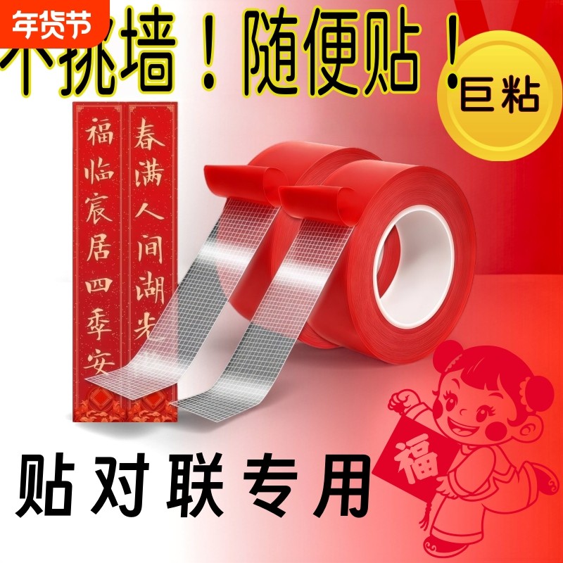 春联胶专用无痕胶年画对联强力不伤墙瓷砖防盗门新年必备双面胶带,节庆用品/礼品,对联,淘宝优惠券,粉丝福利购,淘宝优惠卷
