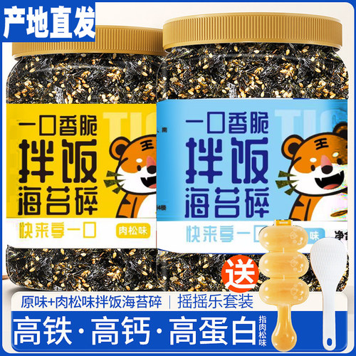 海苔碎拌饭儿童无添加宝宝肉松芝麻旗舰店拌饭专用饭团商用批发