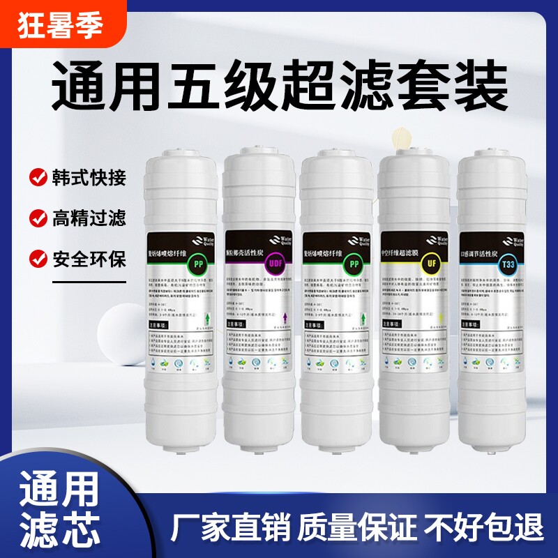 净水器滤芯快接PP棉通用五级套装家用活性炭芯反渗透后置超滤阻垢