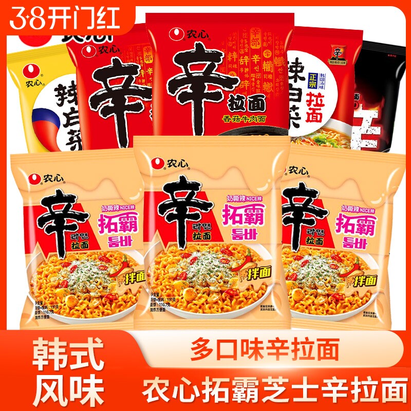 农心辛拉面韩式辣白菜泡面拓霸奶味辣味拉面速食方便面泡面拌面