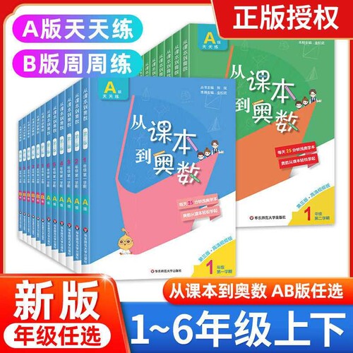 从课本到奥数1-6年级全国通用