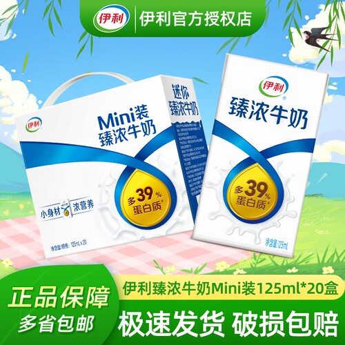 正品伊利Mini臻浓牛奶125ml*20盒学生早餐咖啡伴侣小包装高钙优质