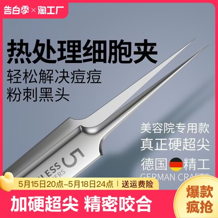 细胞夹粉刺针套装超细去黑头镊子夹神器美容院专用工具湿敷化妆