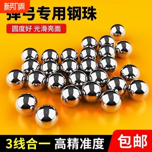 8.5mm9弹珠刚珠滚珠 钢球8毫米泥丸6mm7mm7.5 弹弓钢珠8mm特价 包邮
