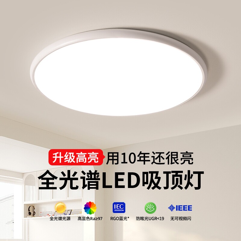 超薄LED吸顶灯全光谱护眼房间灯具简约现代餐厅主卧室灯客厅灯具