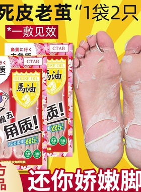 马油脱皮足膜脚套去角质去死皮老茧脚膜嫩白保湿脚后跟干裂冬滋润