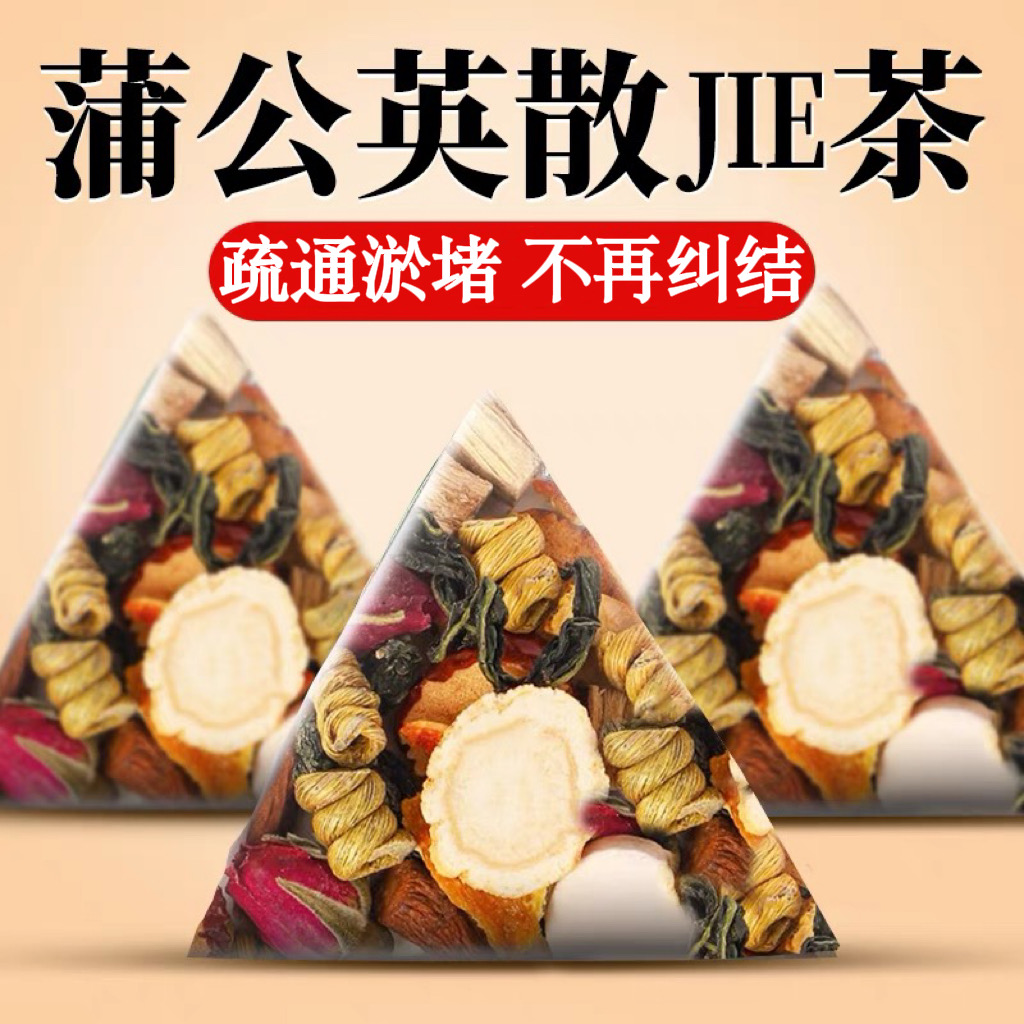 蒲公英散结茶消花茶除肺乳腺结节泡茶养生茶包适合女生喝的多规格