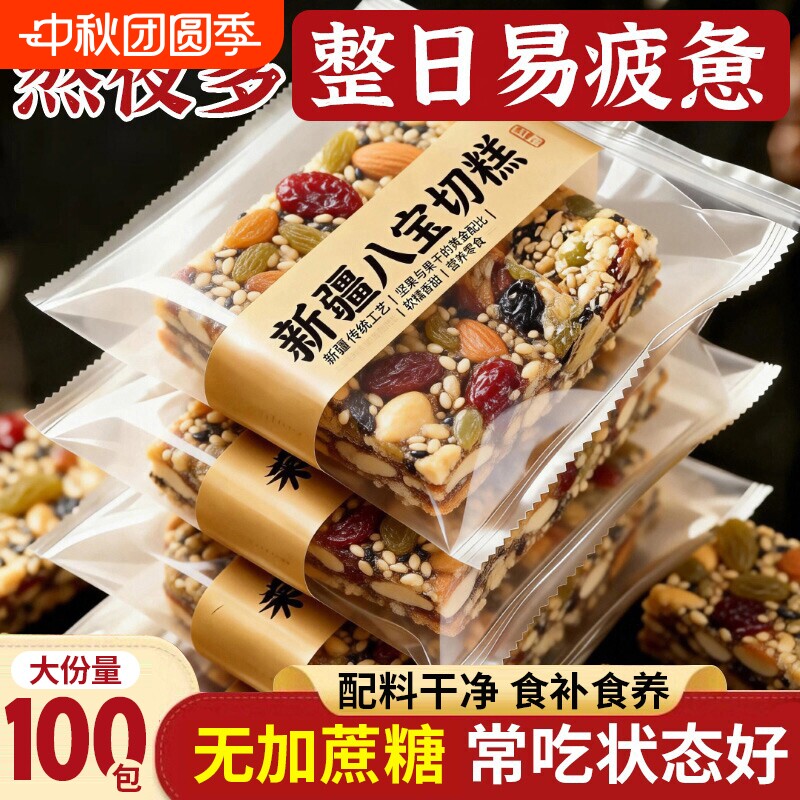 新疆切糕八宝手工正宗无蔗糖传统坚果糕点健康零食特产官方旗舰店