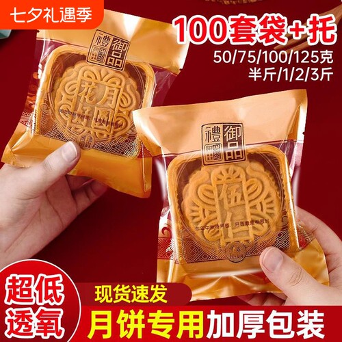 75克至12高档机封广式月