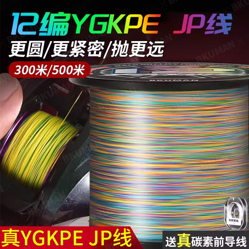 十米一色远投pe线主线ygkpejp