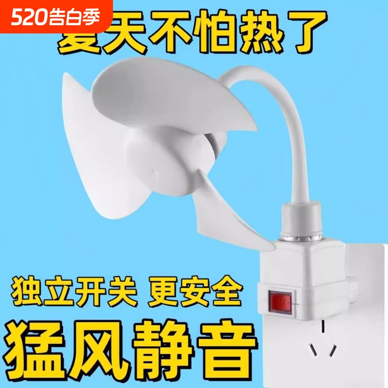 夏季必备风扇万向三插头一体小旋风便携式电风扇挂式挂墙冷风静音