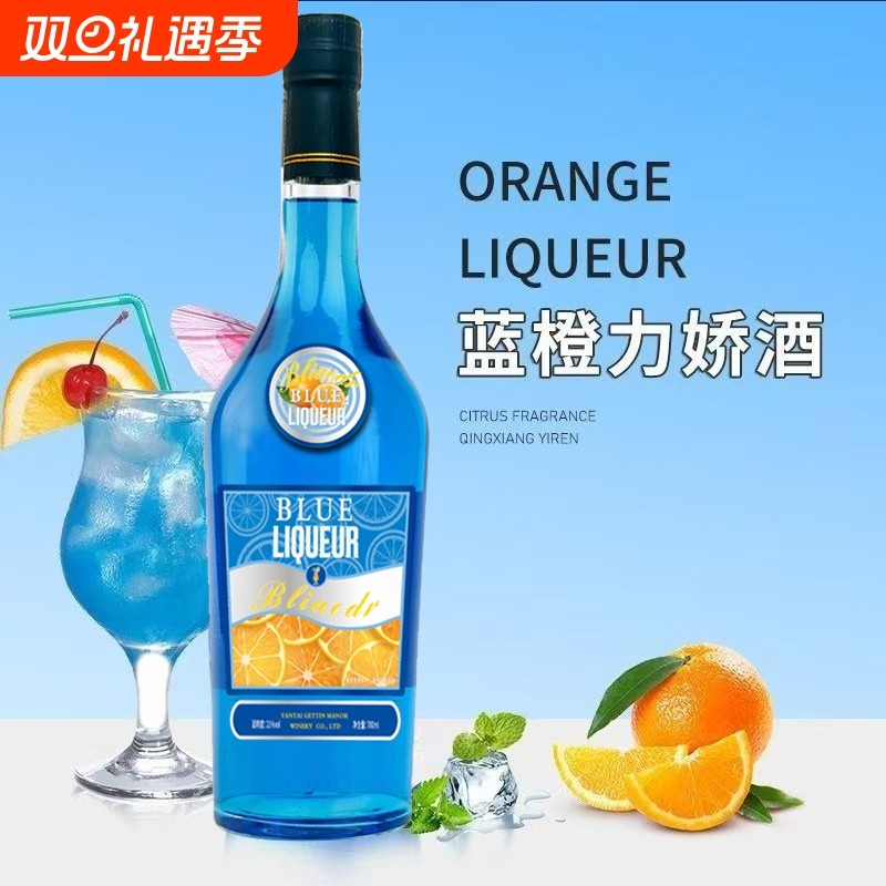 蓝力娇酒700ml利口酒洋酒调酒鸡尾酒基酒百搭酒吧国产正品微醺