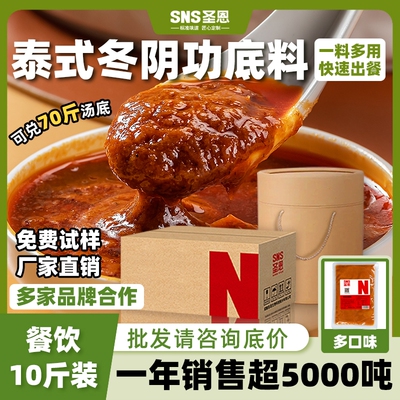 圣恩冬阴功商用装大型连锁选择