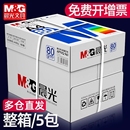 包邮 办公用品纸加厚批发 80克单包500张双面木浆草稿纸考研白纸一整箱a4纸五包实惠装 晨光a4打印纸复印纸70g