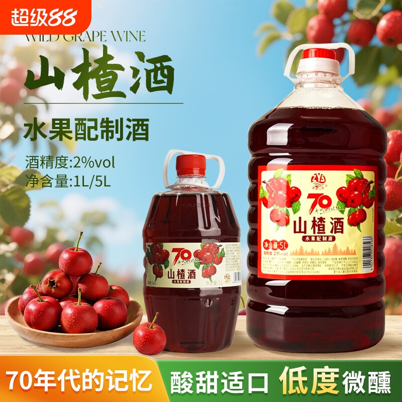 东北老式山楂酒水果配制酒2度桶装果酒低度微醺酸甜适口怀旧烧烤