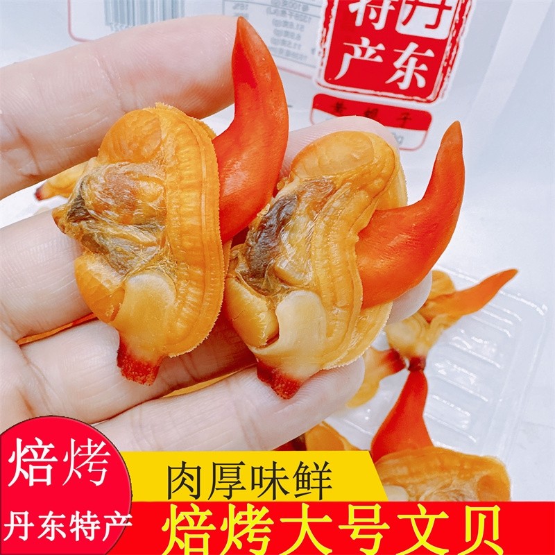 丹东港大黄蚬子干文贝蛤蜊肉干100克丹东特产即食海鲜零食
