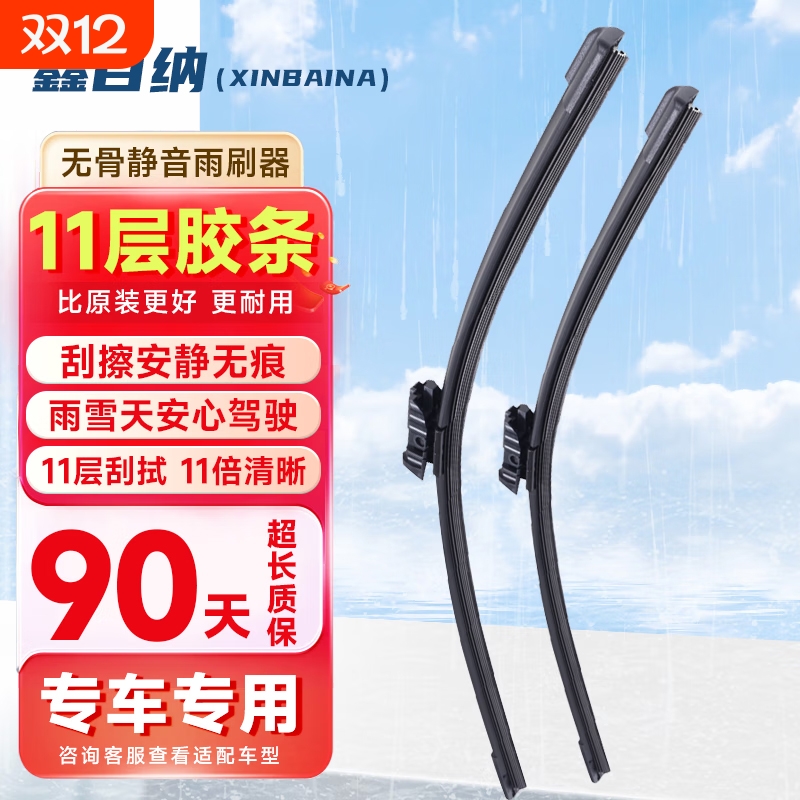 【哈弗专用】11胶条无骨雨刮器H6/H2/M4 /M6/VV7欧拉/H7/H9/H5等