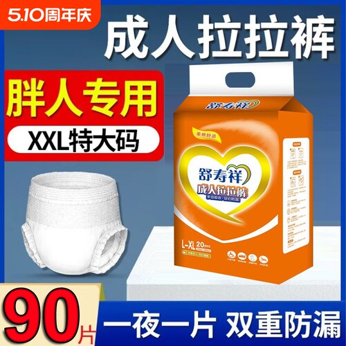 舒寿祥成人拉拉裤加厚强吸收