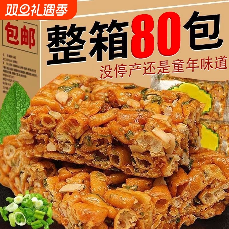 老式沙琪玛硬脆香葱手工硬脆糕点童年怀旧小零食休闲食品小吃批发