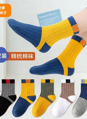 儿童袜子男童春秋中筒吸汗防臭中大童男孩小学生运动秋冬棉袜纯色