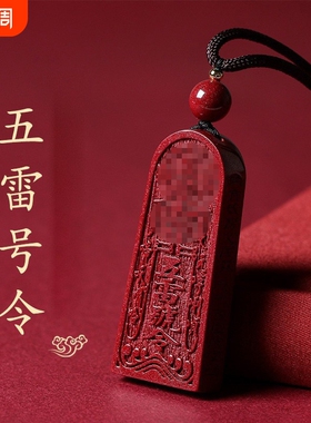 男女朱砂吊坠紫金砂项链五雷号令吊坠道家饰品金轮号令牌挂件