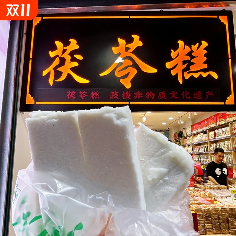 茯苓糕福州传统点手工O马