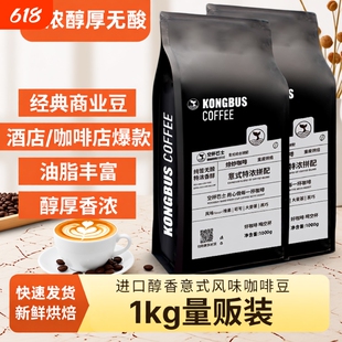 精品意式特浓拼配咖啡豆炭烧无酸油脂王美式精品手冲烘焙不酸深烘