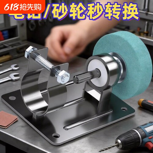 手电钻变砂轮机支架打磨机转换头万能固定支架金属抛光砂轮机底座