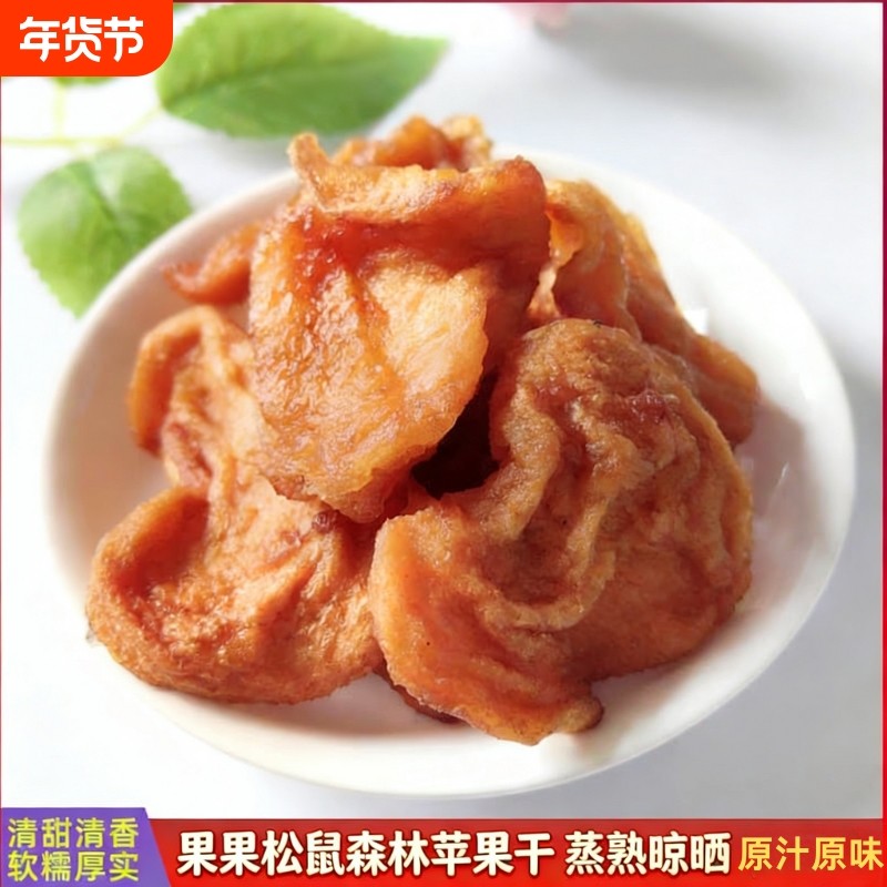 阿克苏冰糖心苹果干新鲜制作新疆特产倒蒸苹果干儿童孕妇健康零食,零食/坚果/特产,苹果干,淘宝优惠券,粉丝福利购,淘宝优惠卷