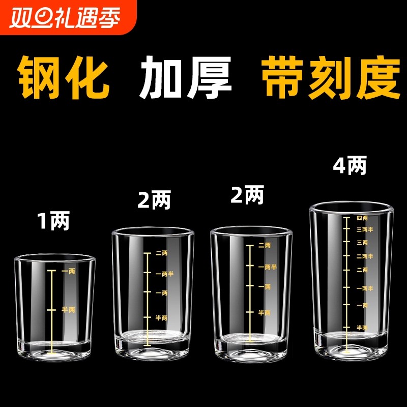 刻度一两二两白酒杯家用小号1两2两杯烈酒杯啤酒玻璃杯酒具100m