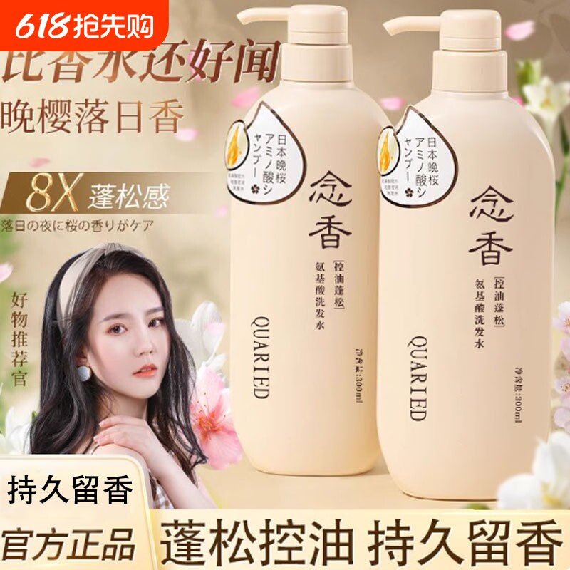 念香晚樱氨基酸洗发水沐浴露护发素控油蓬松去屑正品热销推荐去屑