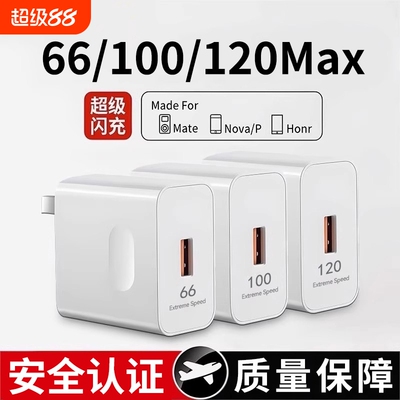 超级快充适用华为荣耀手机充电器