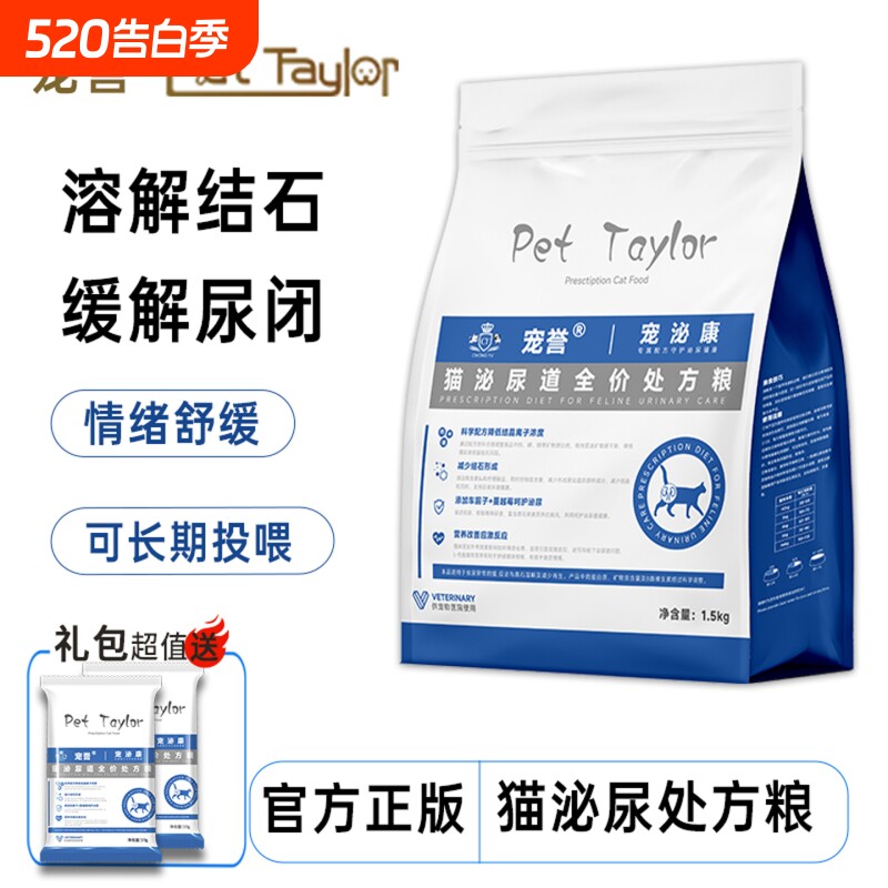 宠誉猫泌尿处方粮情绪舒缓防止尿闭泌尿猫粮猫咪泌尿道系统膀胱炎