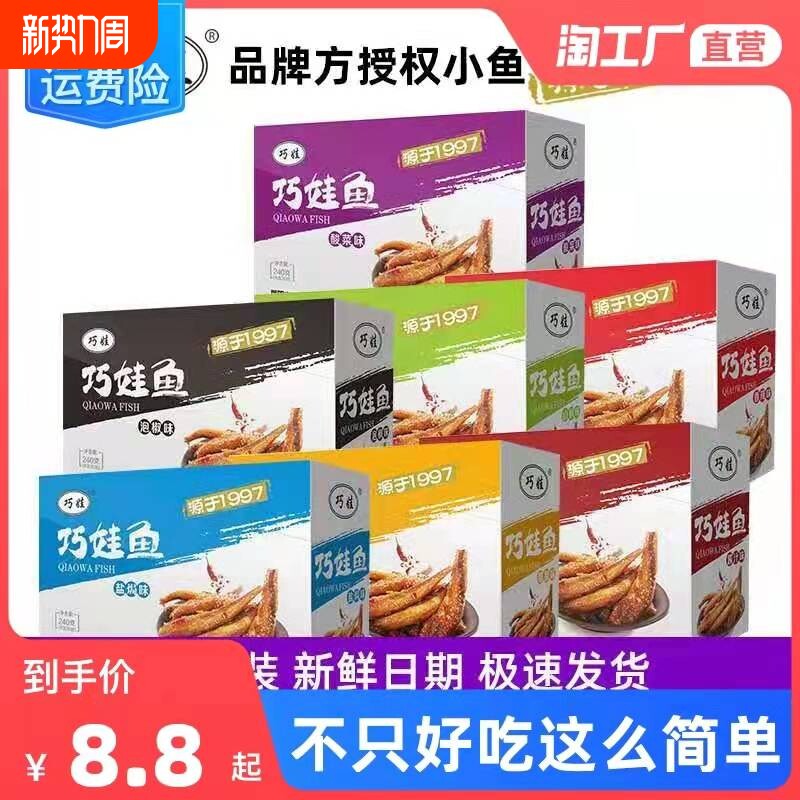 巧娃小鱼干食品湖南小鱼仔美食麻辣休闲零食小吃深海好吃香辣营养