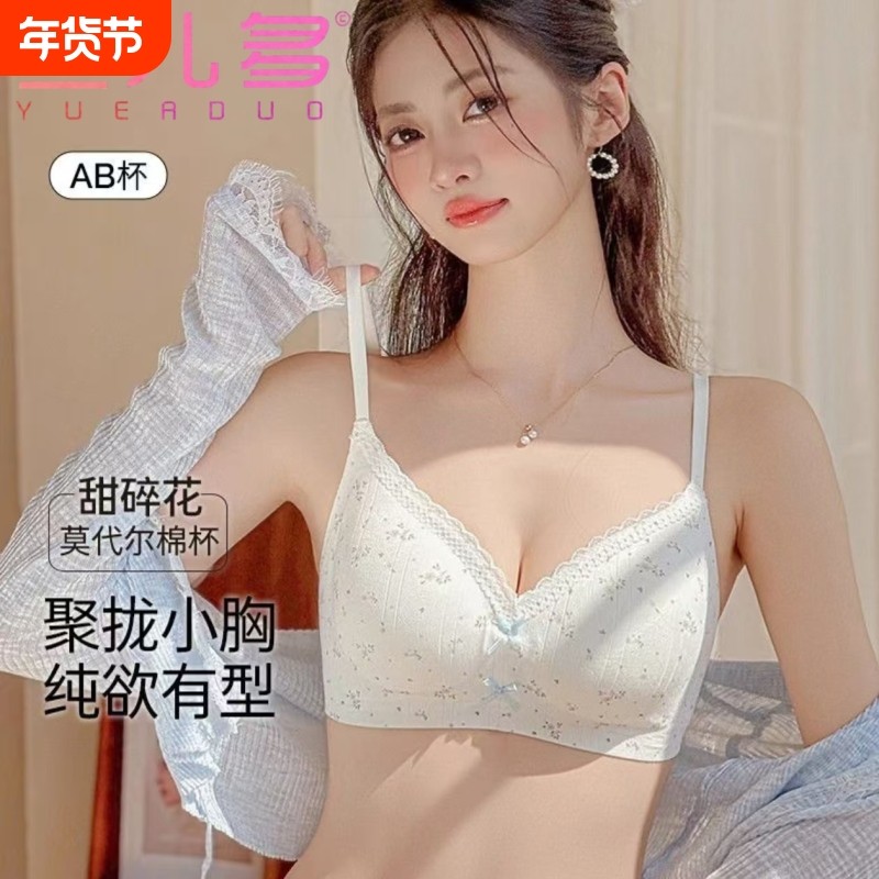 「YED鱼儿多日系蕾丝无痕小胸聚拢无钢圈防下垂收副乳内衣女」,女士内衣/男士内衣/家居服,文胸,淘宝优惠券,粉丝福利购,淘宝优惠卷