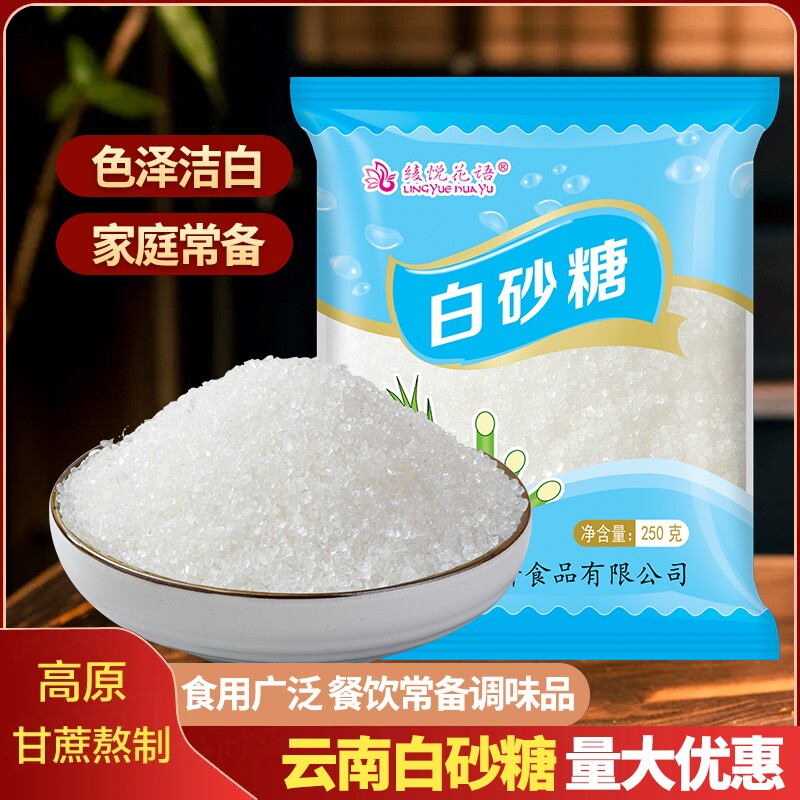 云南白砂糖纯甘蔗400g小包家用细砂糖螺旋盖甜品调味批发食用优质图片