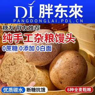 全麦杂粮馒头荞麦无蔗糖山东纯手工粗粮早餐加热即食品速食代餐