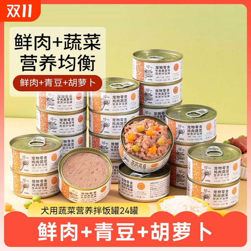 整箱狗狗营养膳食拌饭罐头零食