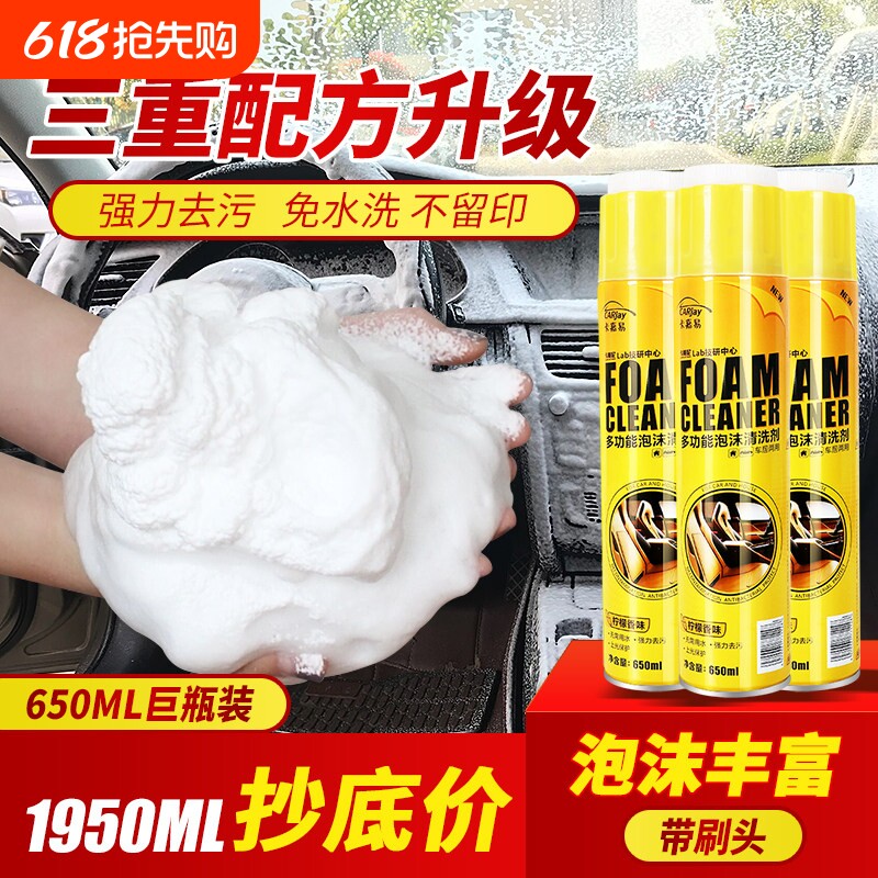 汽车内饰清洗剂免洗用品强力去污洗车液皮顶棚多功能泡沫清洁神器