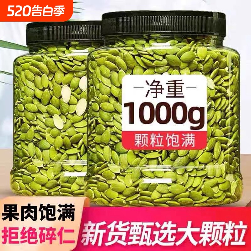新疆阿勒泰南瓜籽仁南瓜子仁25年新货无壳生天然原味熟烘焙零食