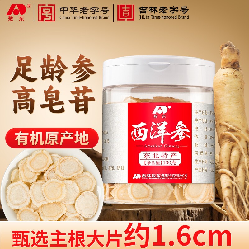 敖东西洋参大片100g 长白山花旗参片泡水约1.6cm 自用送礼