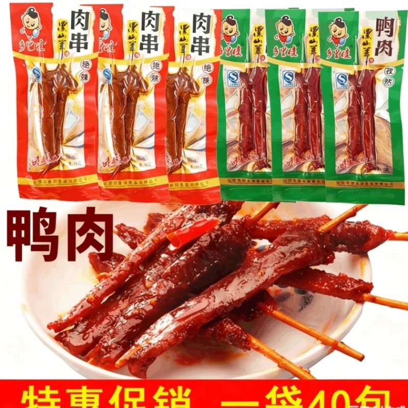 湖南特产乡里娃黑山羊味肉串辣味香辣麻辣小吃休闲食品小零食吃货