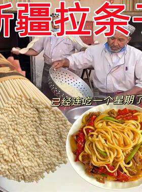 正宗新疆纯手工拉条子粗面真拉面圆面条非挂手擀面干面条特色美食