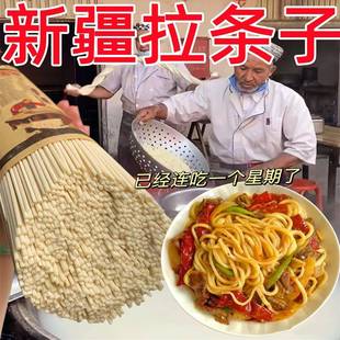 正宗新疆纯手工拉条子粗面真拉面圆面条非挂手擀面干面条特色美食